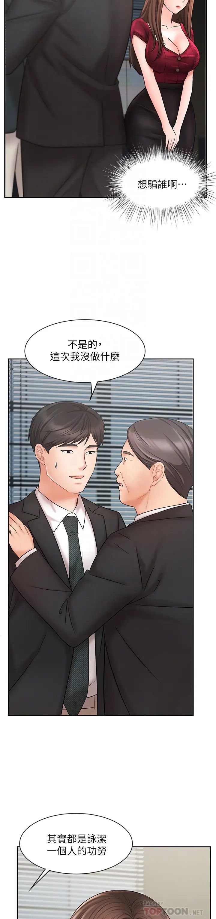 業績女王第21話-大叔，我好像上癮了…