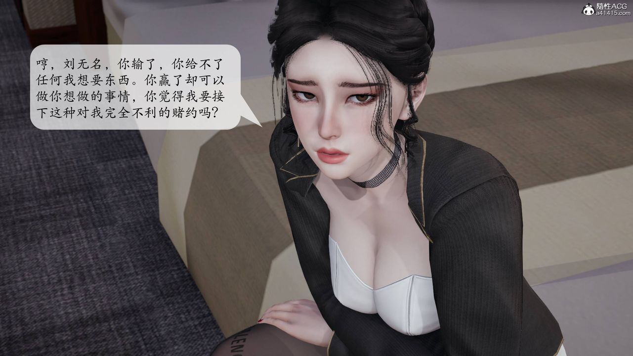 [3D]意識控製系統第14話