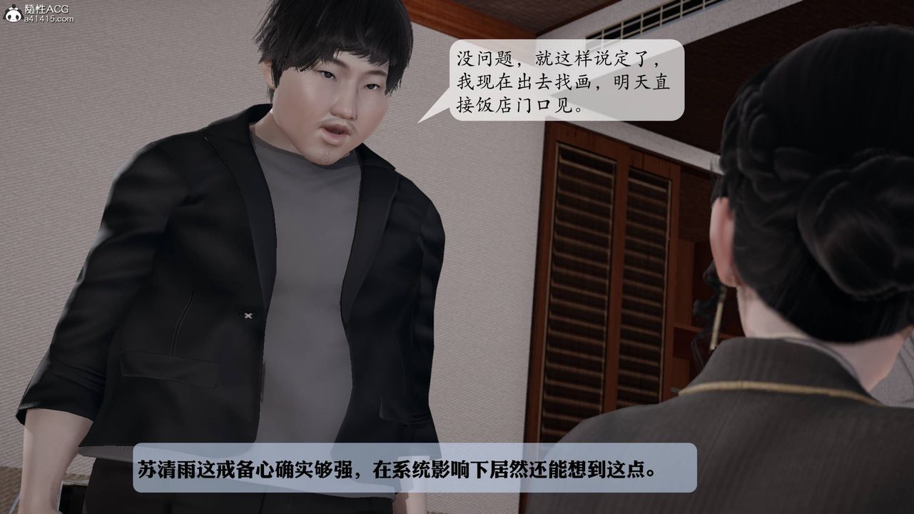 [3D]意识控製系统第14话