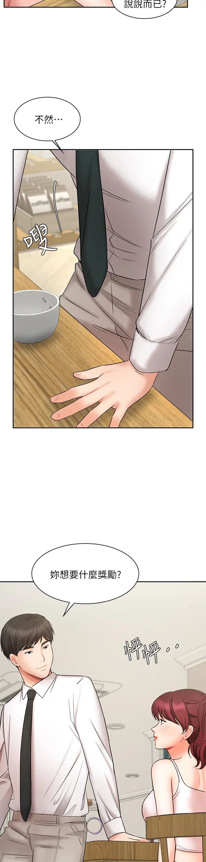 业绩女王第21话-大叔，我好像上瘾了…