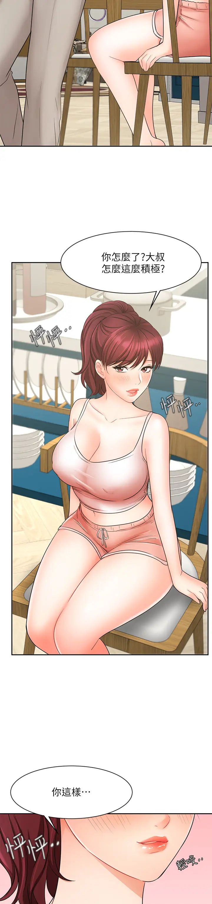 业绩女王第21话-大叔,我好像上瘾了…