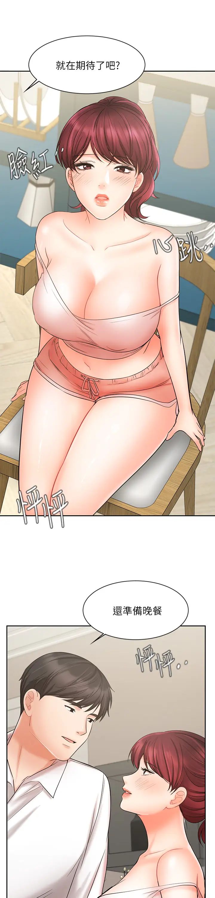 业绩女王第21话-大叔,我好像上瘾了…