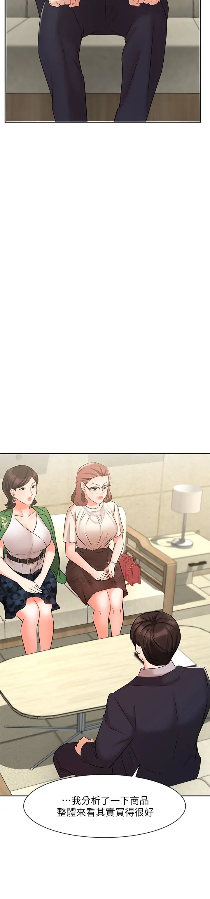 業績女王第23話-我想和襄理成為特別的關係