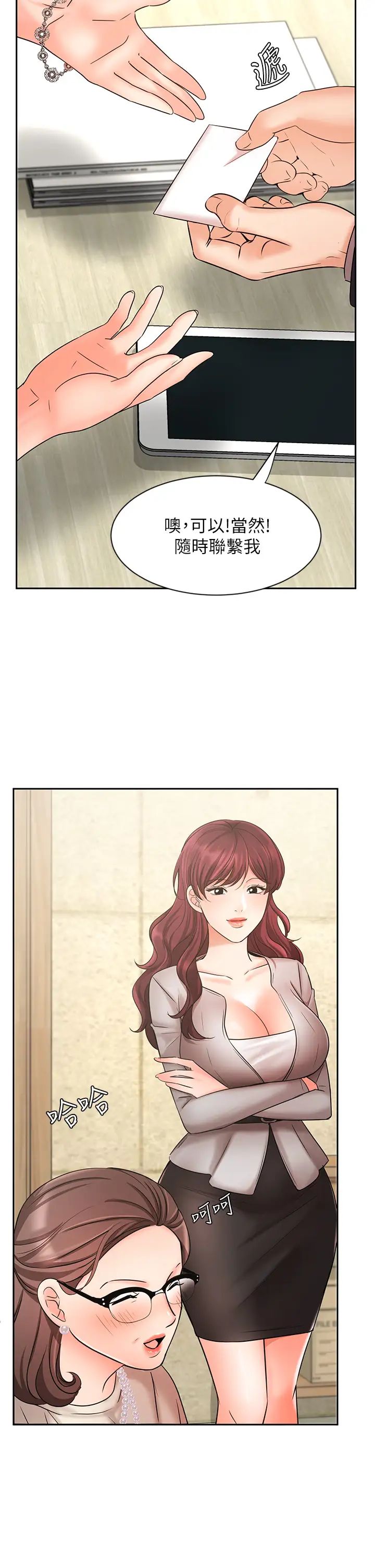 业绩女王第23话-我想和襄理成为特别的关係