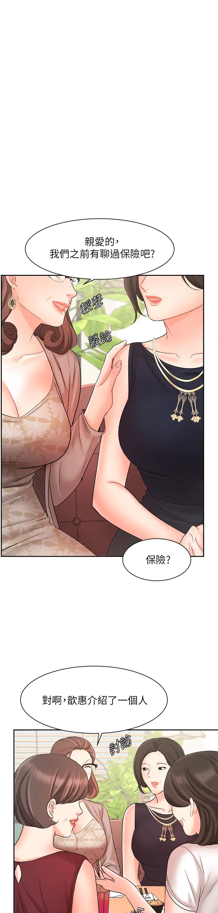 业绩女王第23话-我想和襄理成为特别的关係