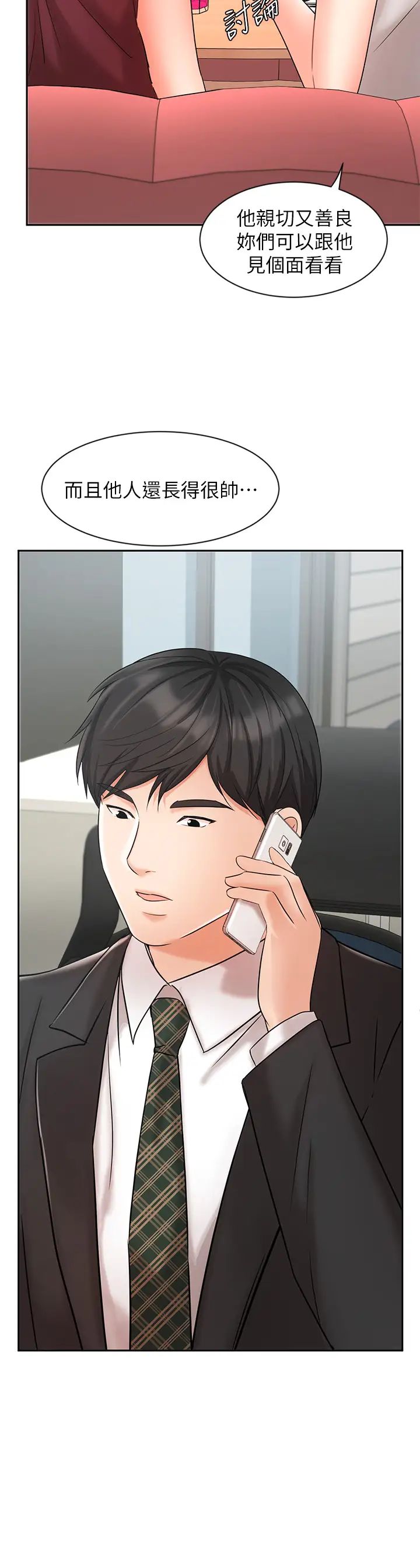 業績女王第23話-我想和襄理成為特別的關係