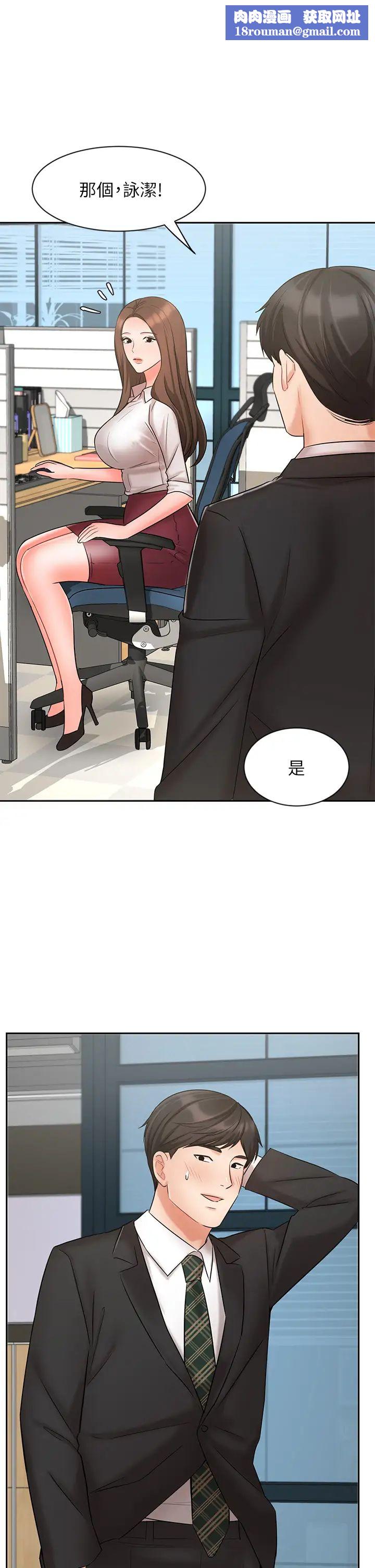 業績女王第23話-我想和襄理成為特別的關係