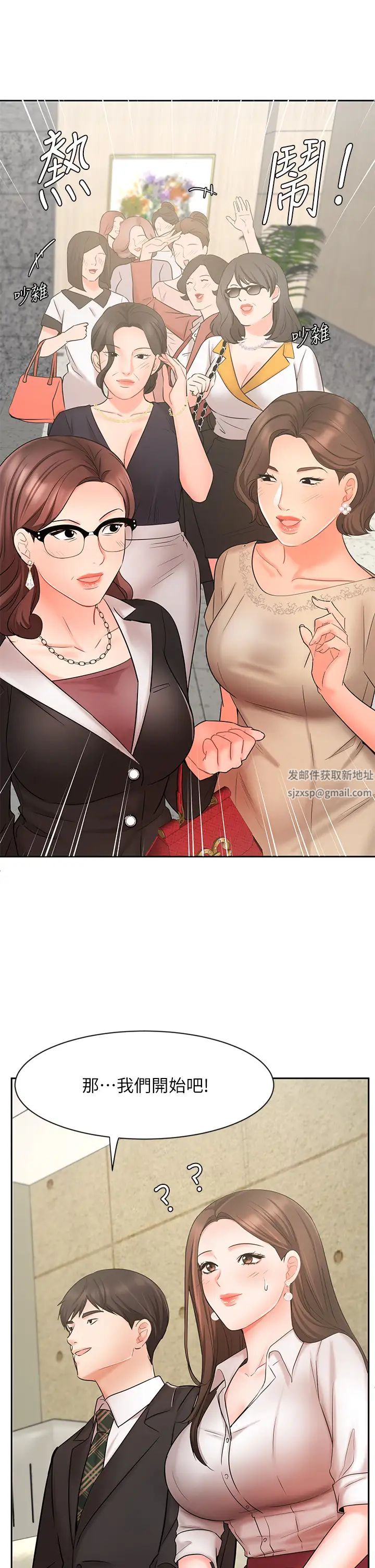 業績女王第23話-我想和襄理成為特別的關係