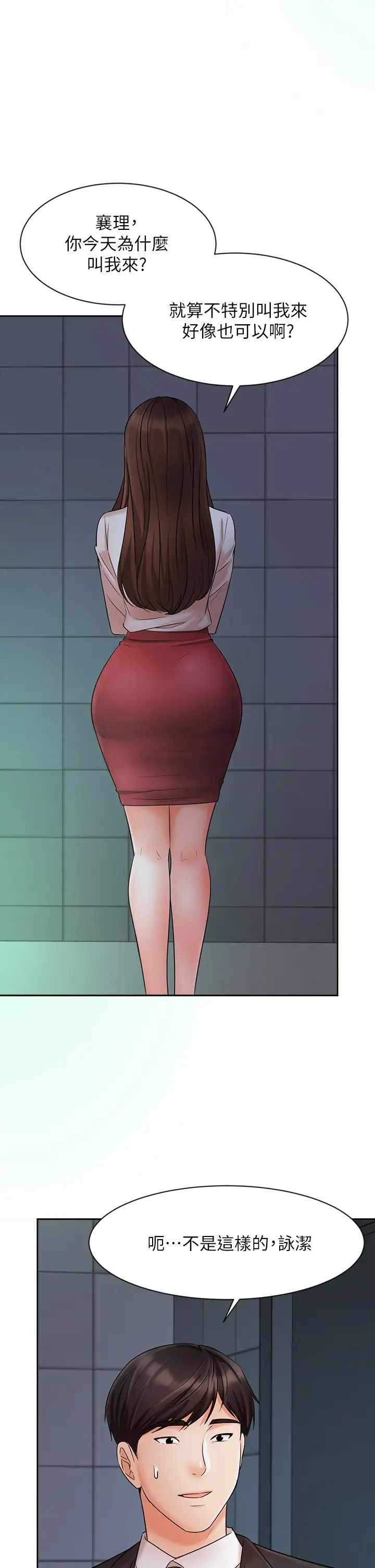 业绩女王第23话-我想和襄理成为特别的关係