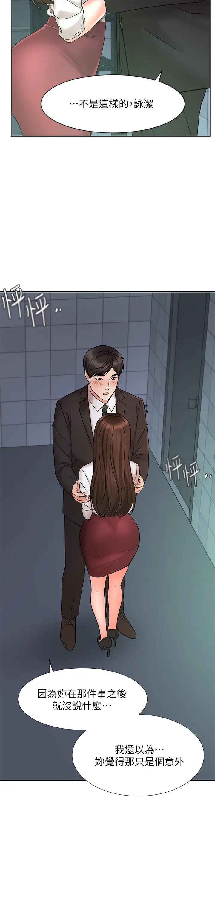 业绩女王第23话-我想和襄理成为特别的关係