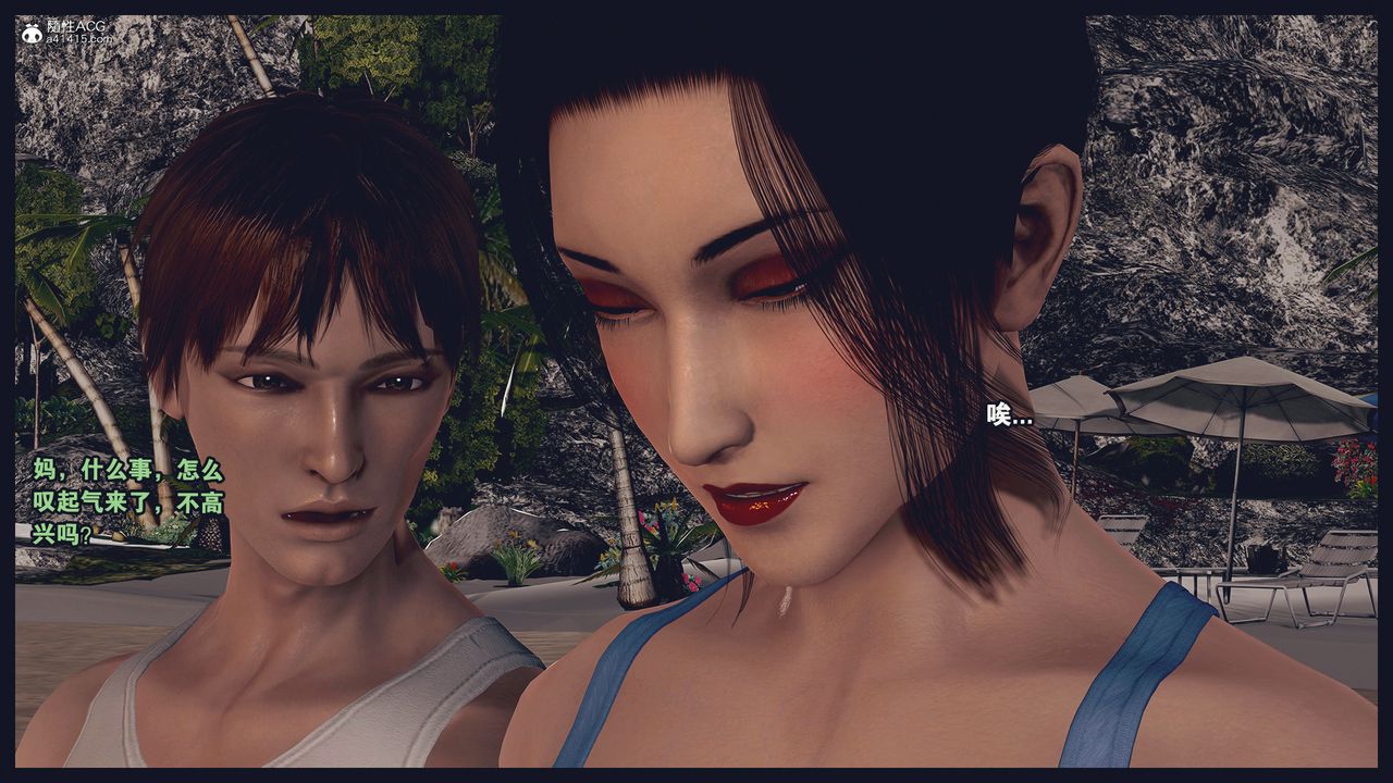 [3D]除去巫山不是云[艷母]第19话