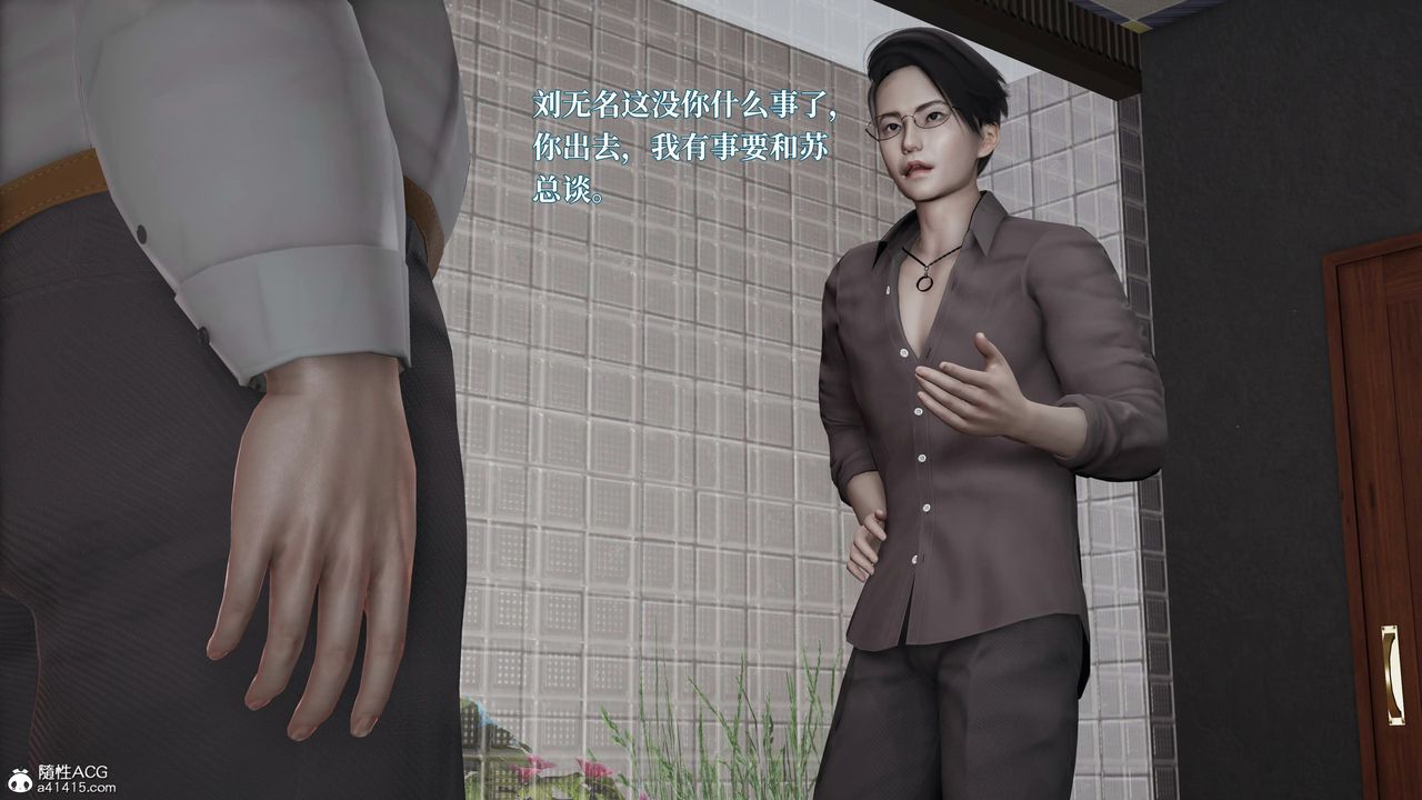 [3D]意識控製系統第18話