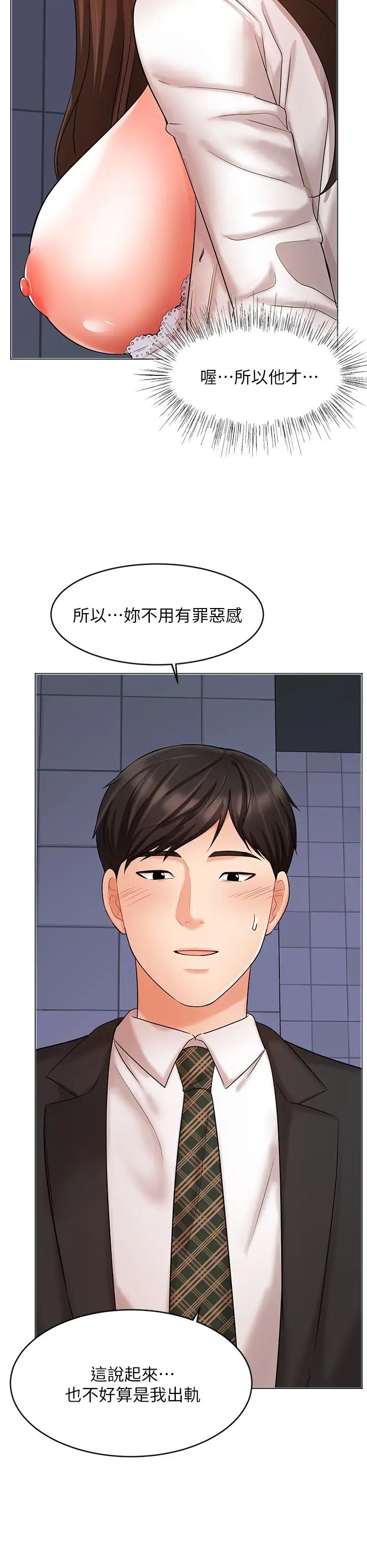 業績女王第24話-被別人看到怎麼辦…