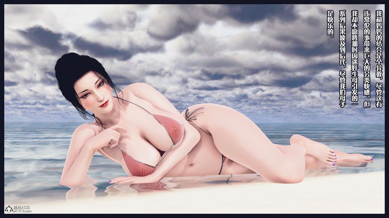 [3D]除去巫山不是云[艷母]第20话-最终话