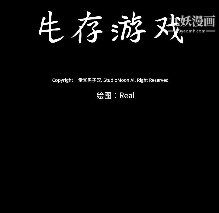 生存遊戲第45話