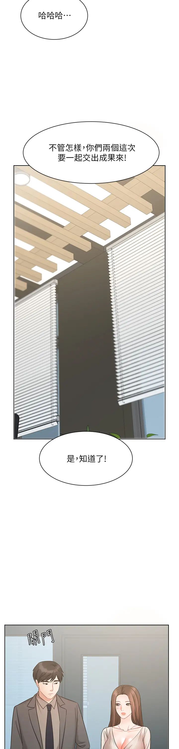 業績女王第25話-天生一對