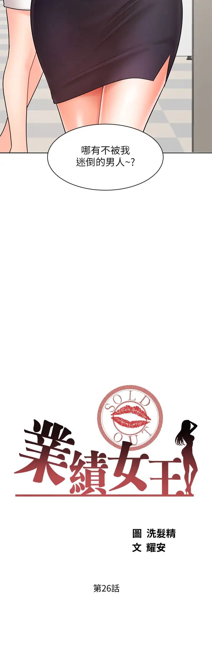 业绩女王第26话-挡不住的桃花运