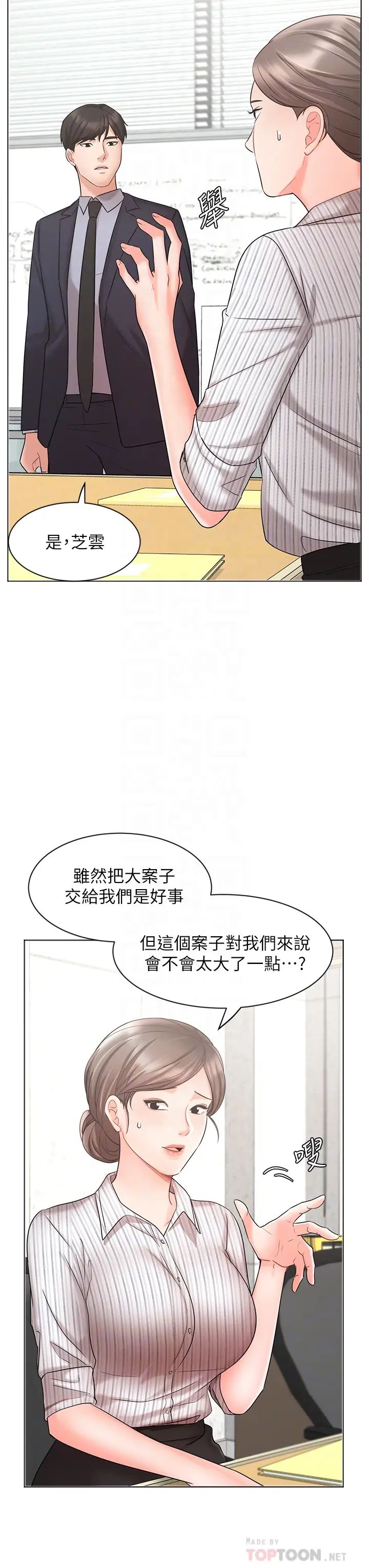 業績女王第26話-擋不住的桃花運