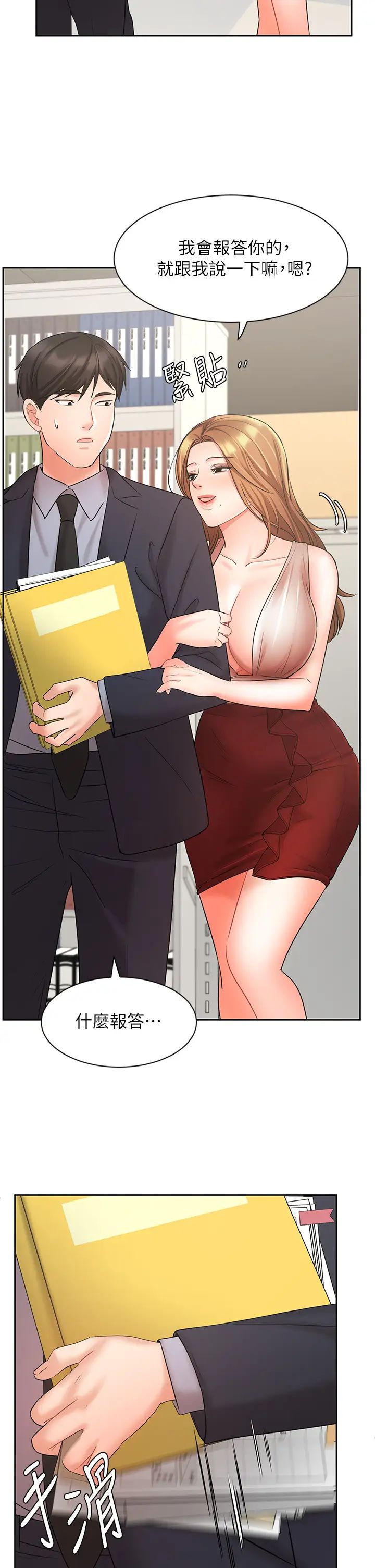 业绩女王第26话-挡不住的桃花运