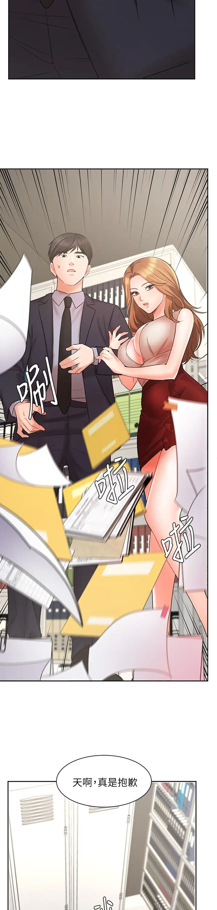 業績女王第26話-擋不住的桃花運