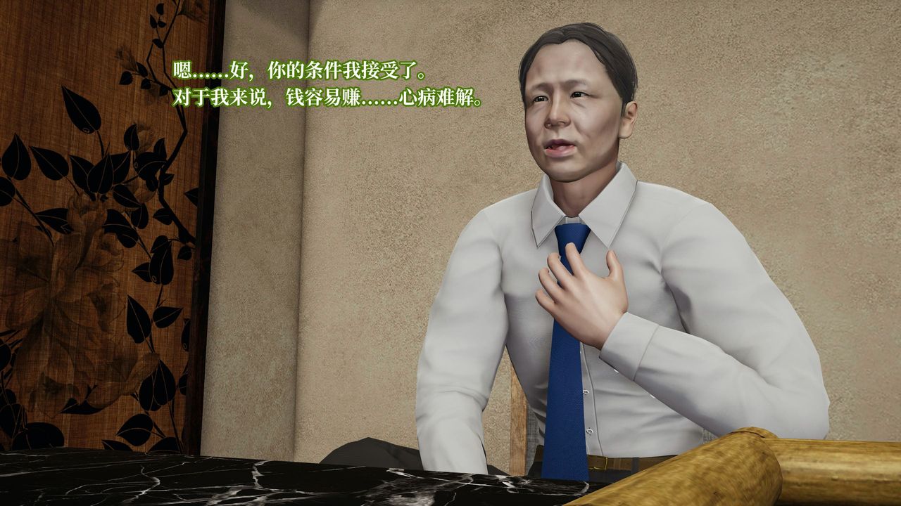 [3D]意識控製系統第20話