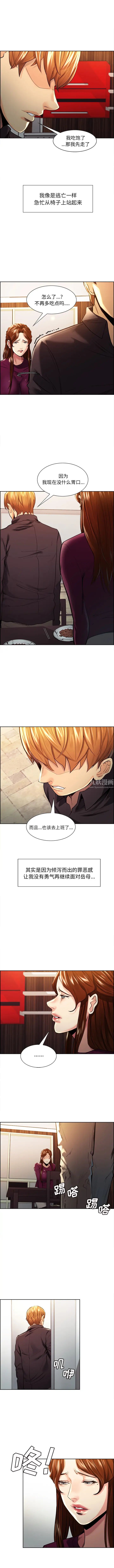 嶽母家的刺激生活第30話