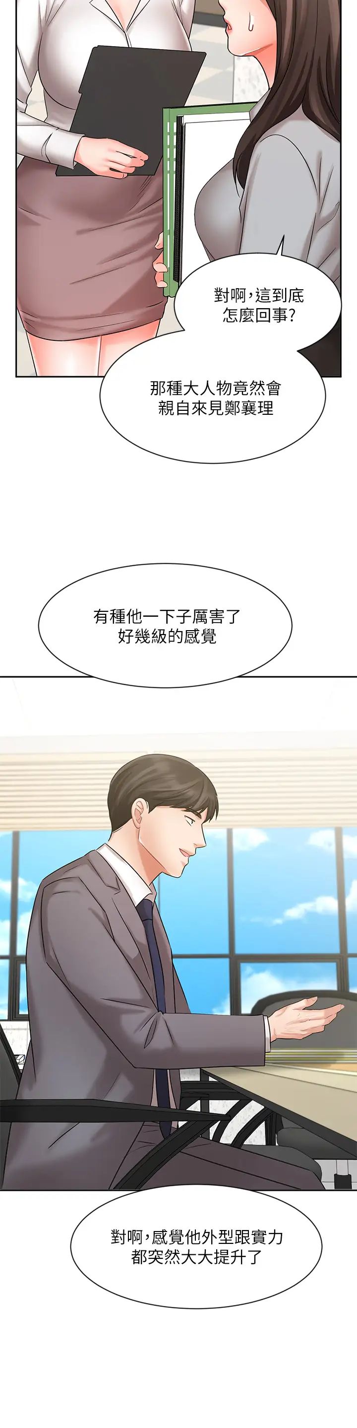 业绩女王第29话-现在公司隻有我们两个瞭