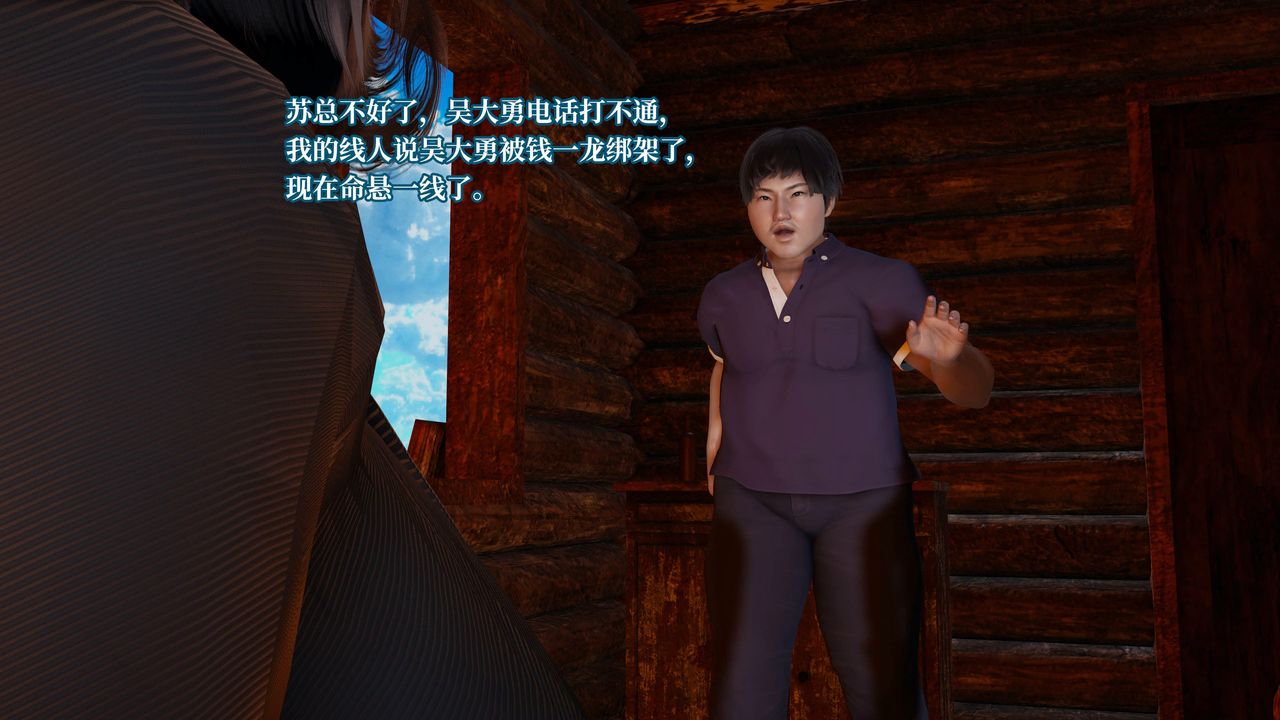 [3D]意識控製系統第23話