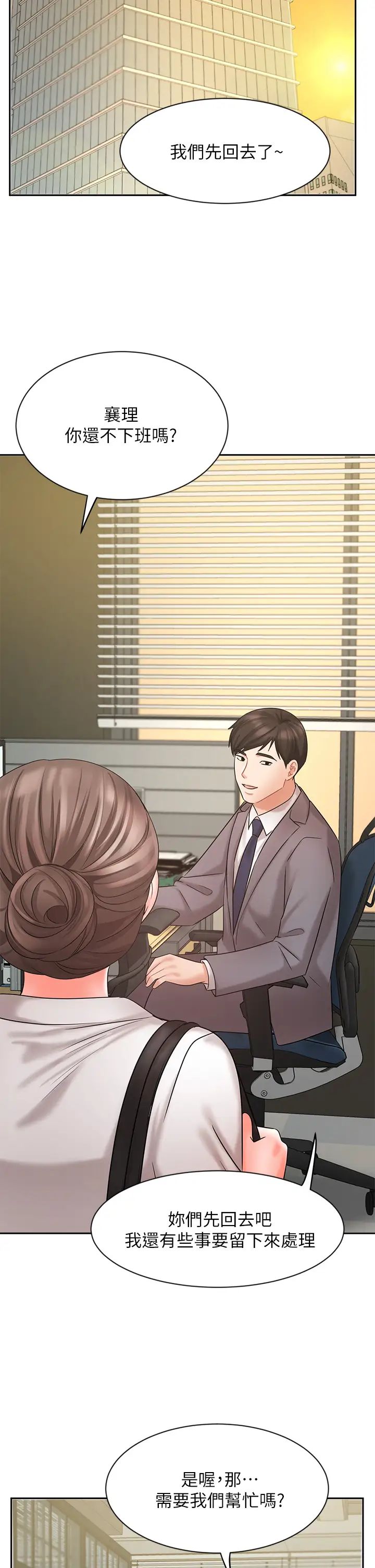 業績女王第29話-現在公司隻有我們兩個瞭