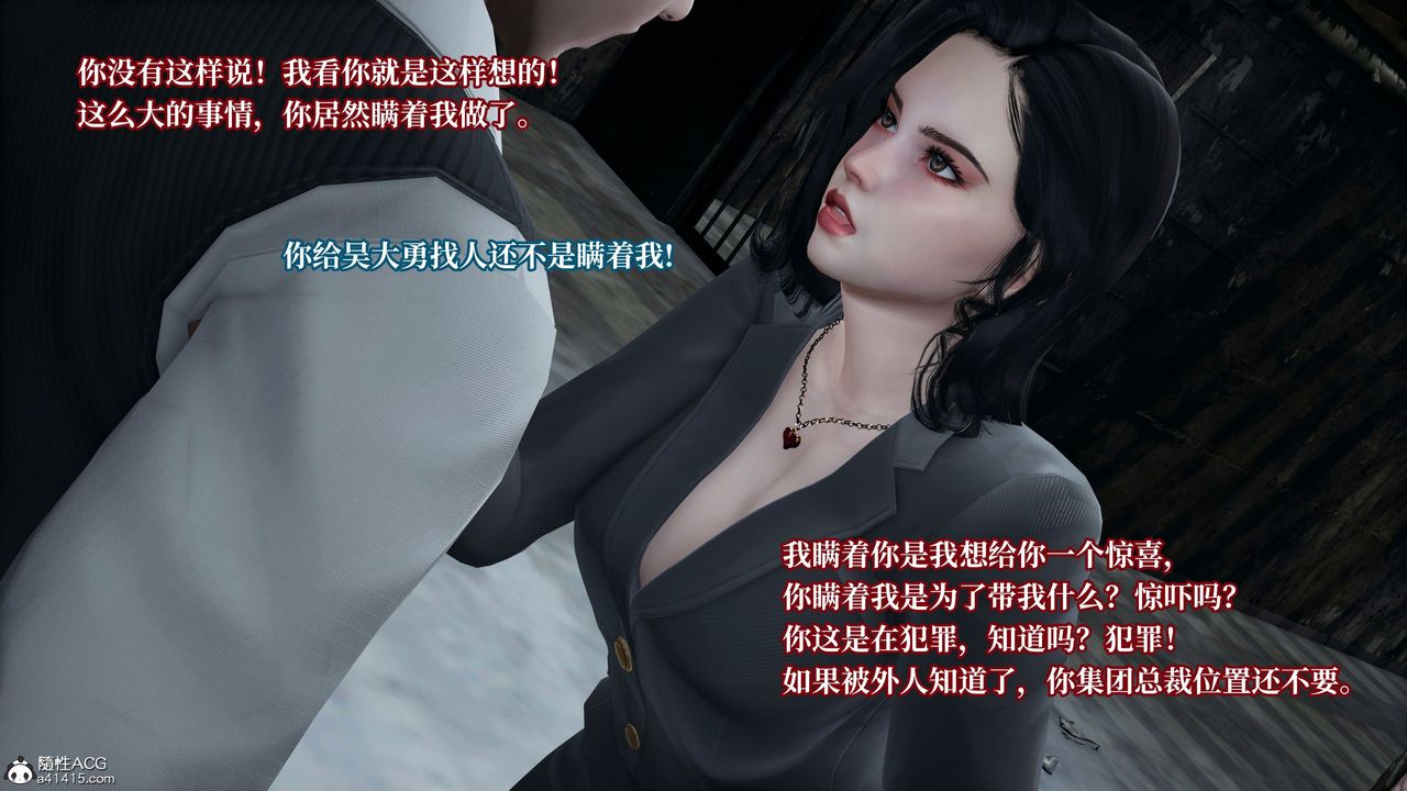 [3D]意識控製系統第23話