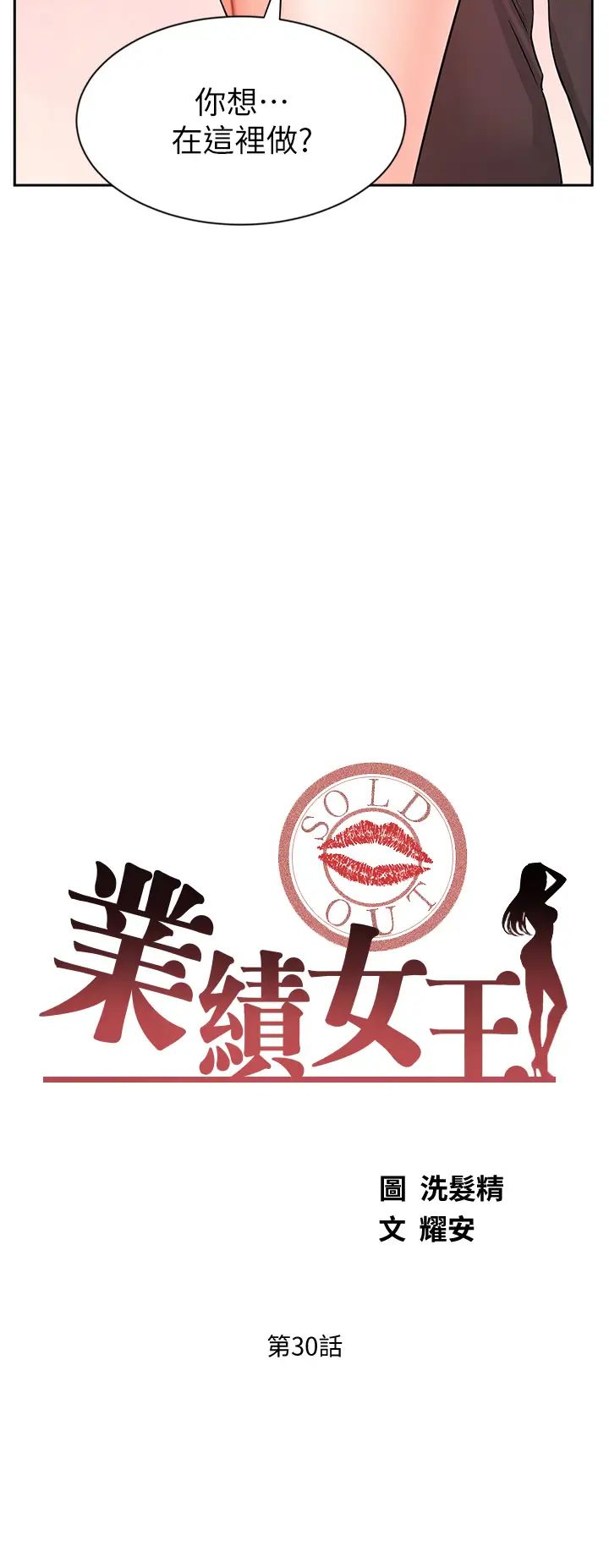 业绩女王第30话-与咏洁在公司冒险做爱