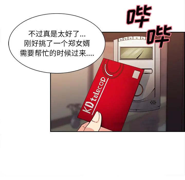 嶽母家的刺激生活第32話