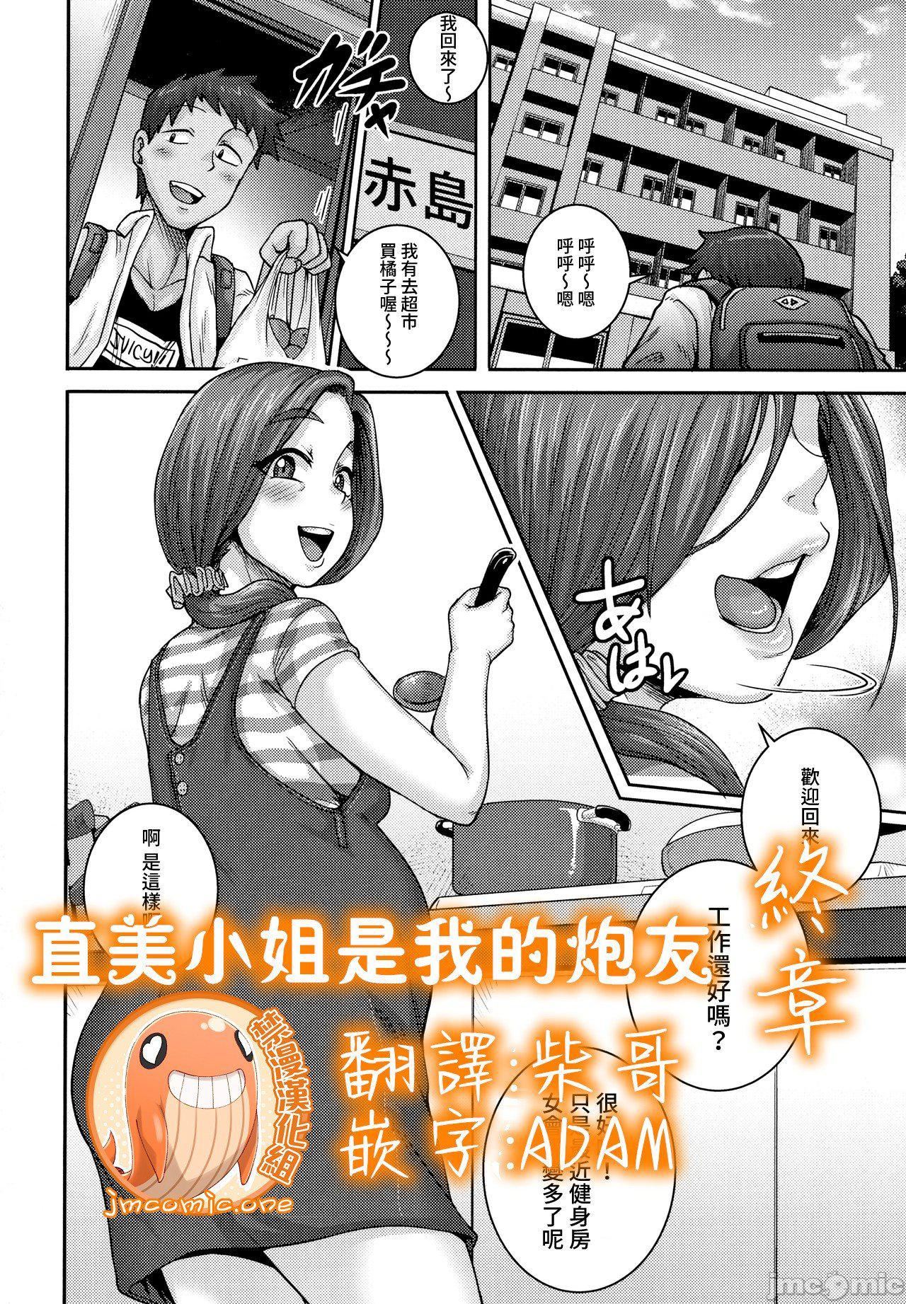 [ジュナジュナジュース]直美さんは俺のセフレ｜直美小姐是我的炮友[ジュナジュナジュース]直美さんは俺のセフレ｜直美小姐是我的炮友