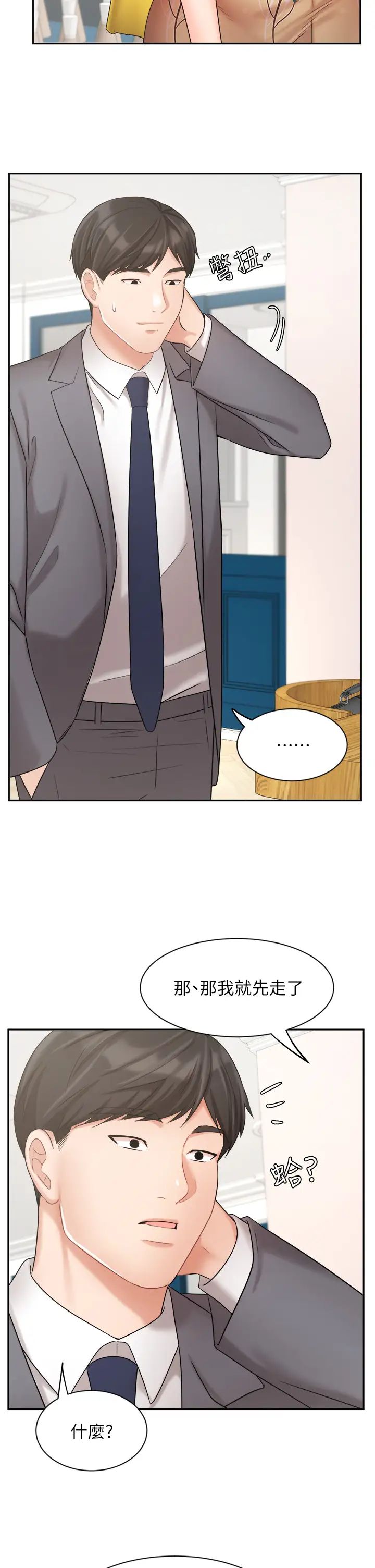 業績女王第31話-對待變態的方法