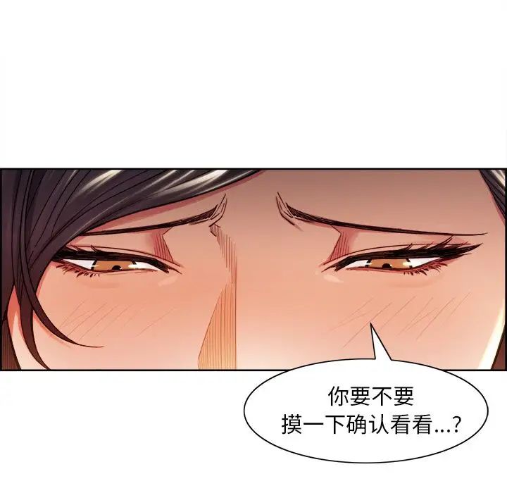 嶽母家的刺激生活第33話