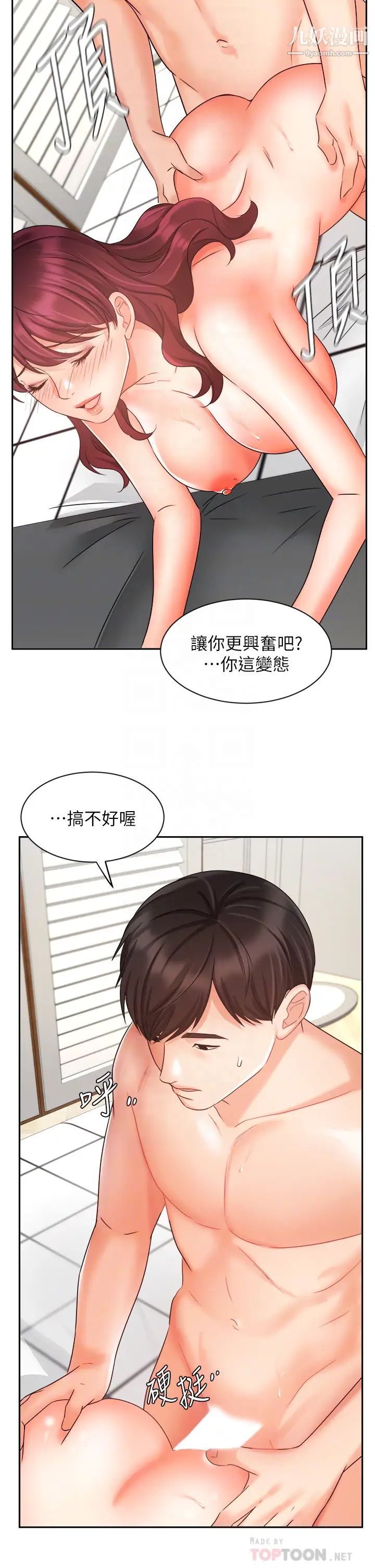 業績女王第33話-陰險的襄理