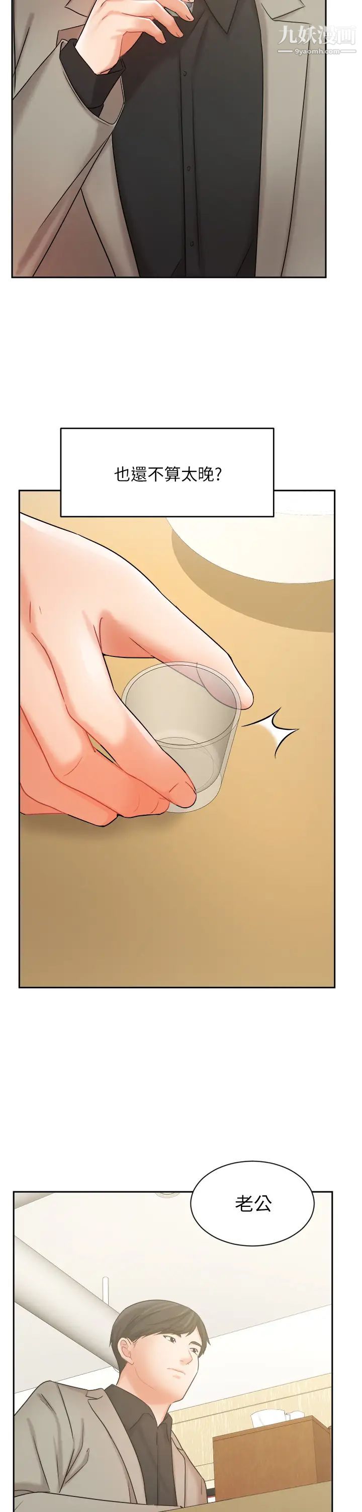 業績女王第34話-想起過往的溫存