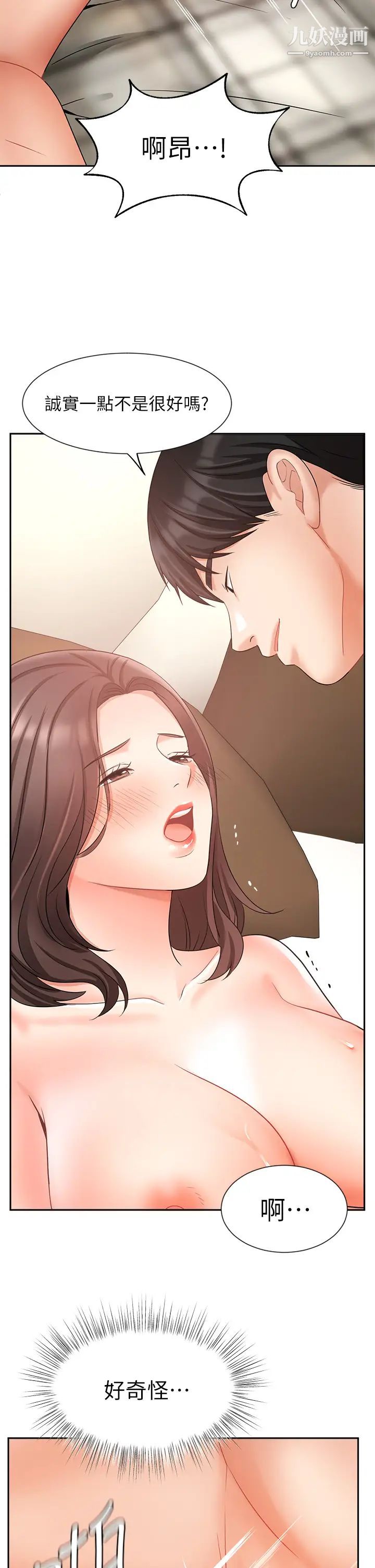 業績女王第35話-淫蕩的道歉