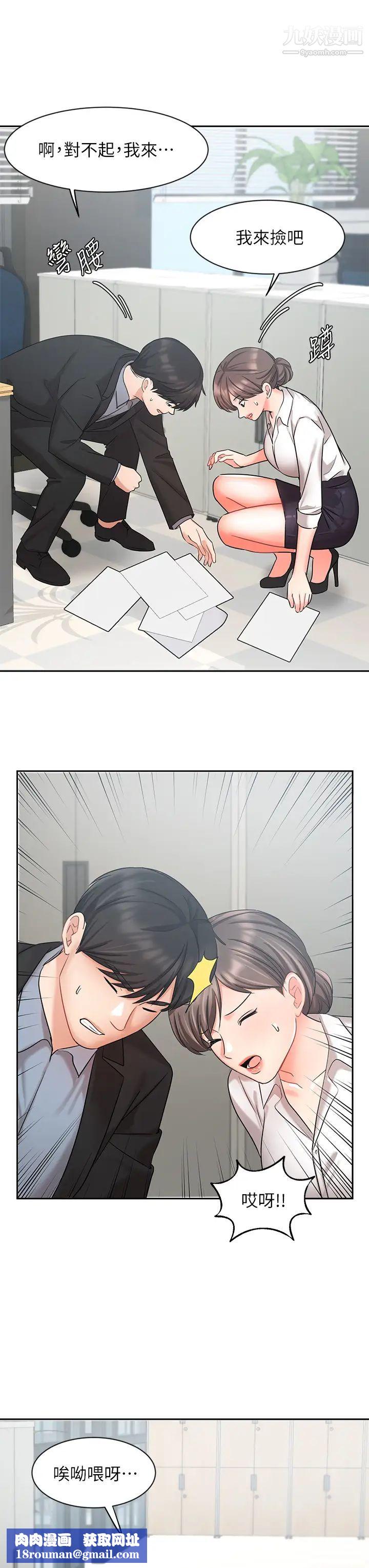 业绩女王第36话-我想得到襄理