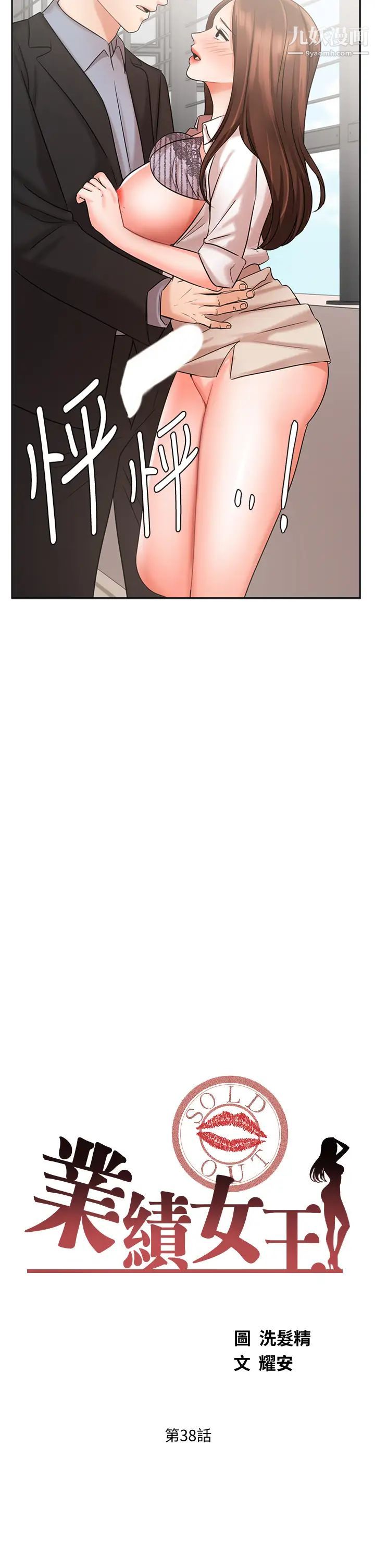 业绩女王第38话-想体验襄理那里的热情