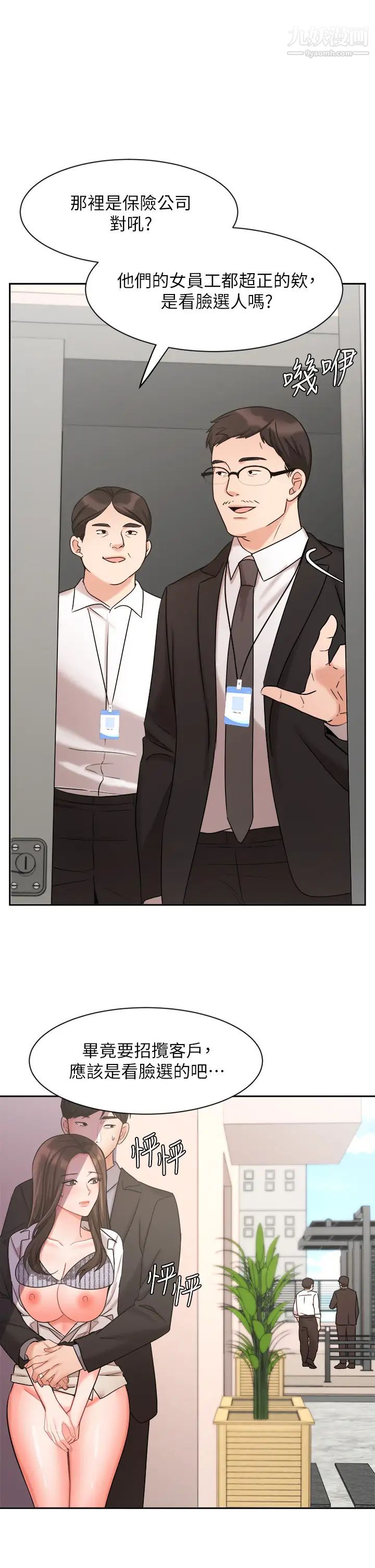 业绩女王第38话-想体验襄理那里的热情