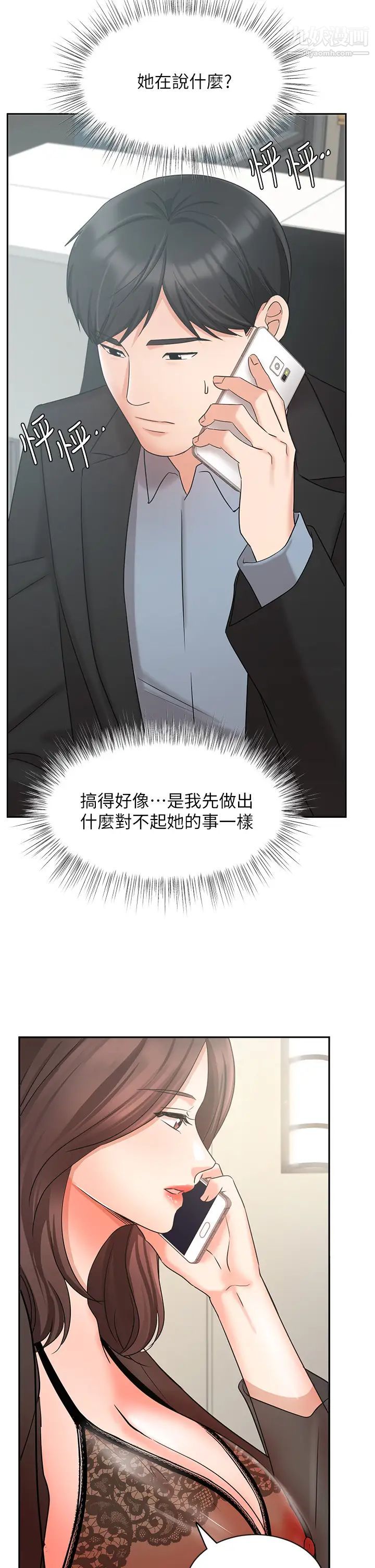 業績女王第38話-想體驗襄理那裡的熱情