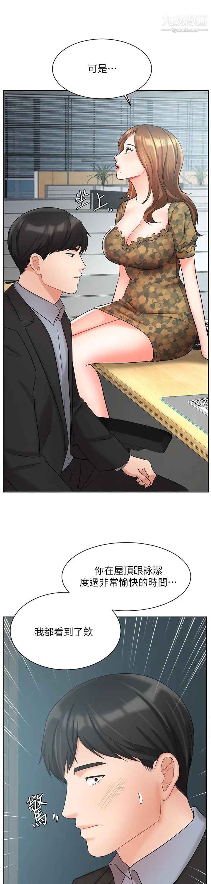 業績女王第38話-想體驗襄理那裡的熱情