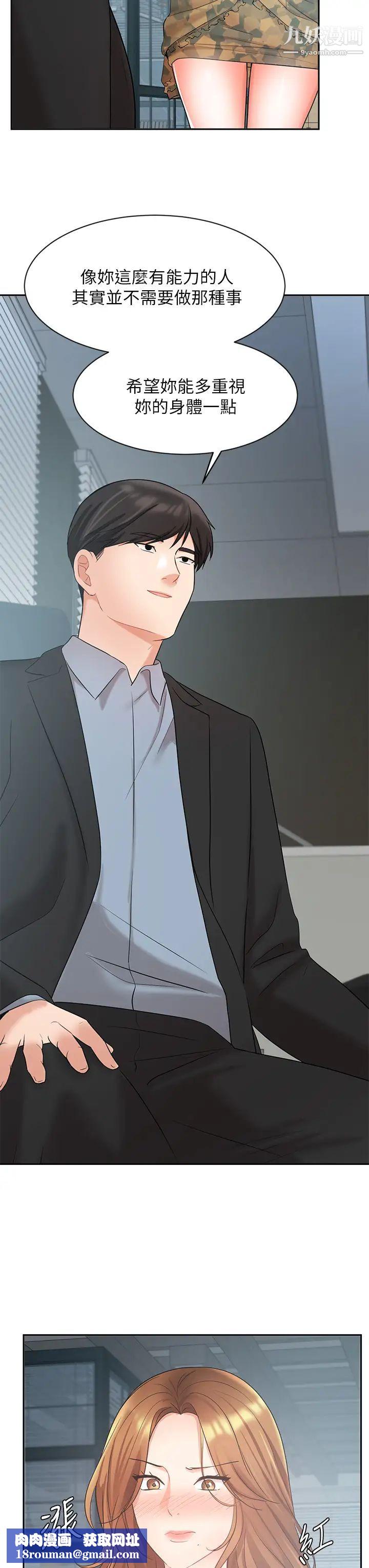 業績女王第39話-論經驗，我厲害多瞭