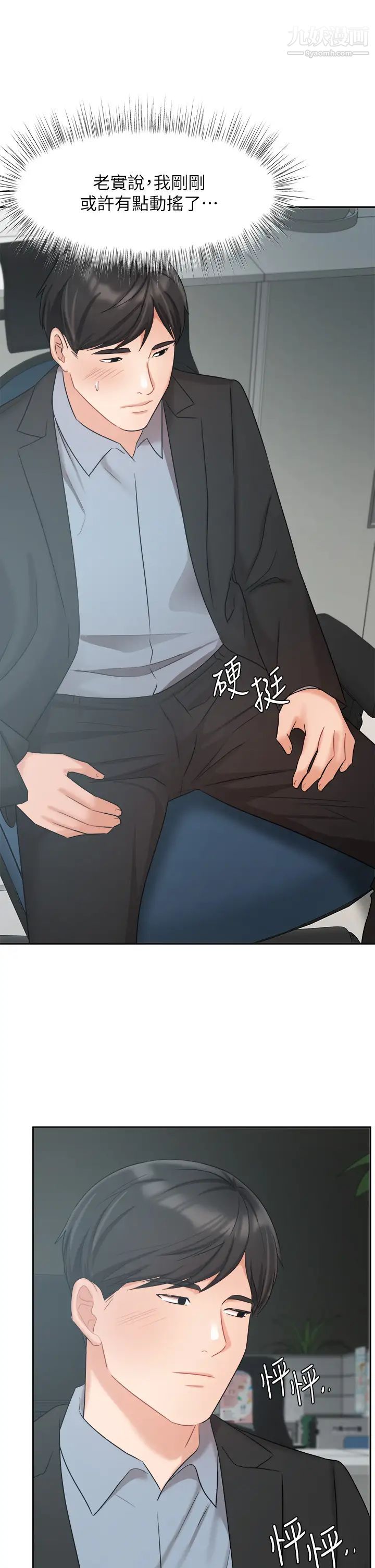 業績女王第39話-論經驗，我厲害多瞭