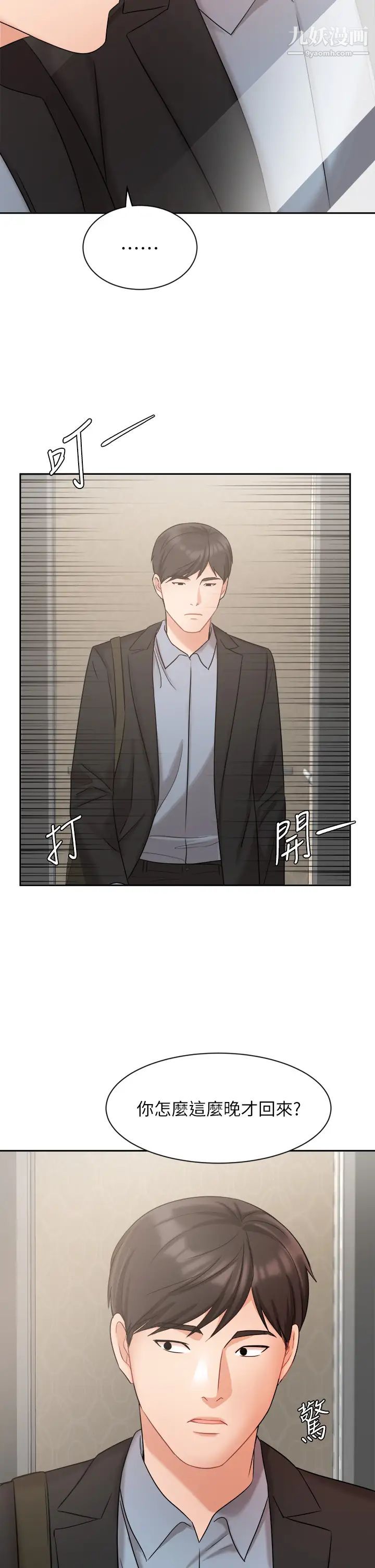 業績女王第39話-論經驗，我厲害多瞭