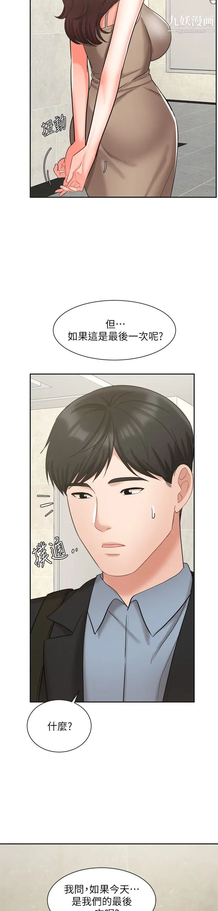 业绩女王第39话-论经验,我厉害多瞭