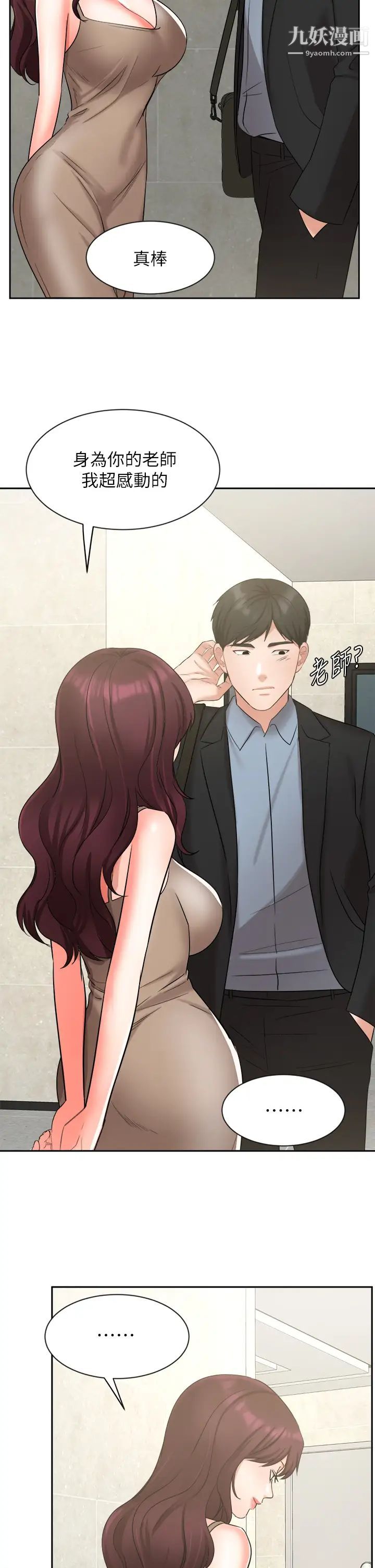 業績女王第39話-論經驗，我厲害多瞭