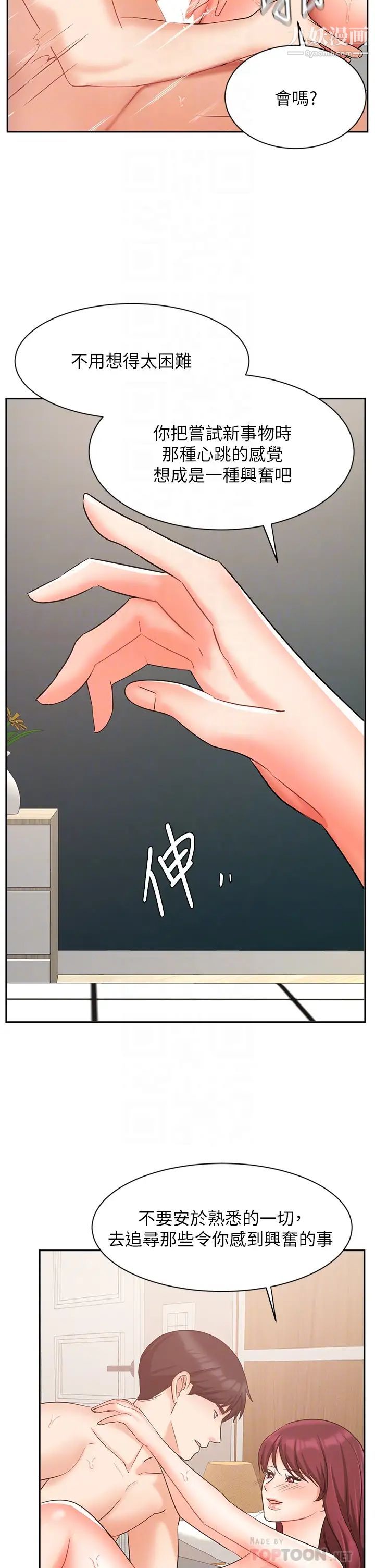 业绩女王第41话-寻求兴奋刺激的体验