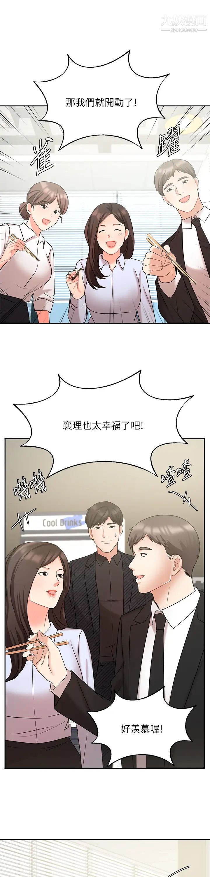 业绩女王第41话-寻求兴奋刺激的体验